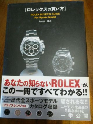 Rolex Buyer Guide For Sports Models In Japanese Language