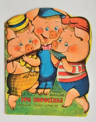 S.  Mikhalkov The Three Little Pigs ТРИ ПОРОСЕНКА Russian Book For Children