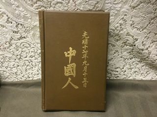 1891,  1st Ed.  The Chinese,  Their Present And Future:medical,  Political And Social