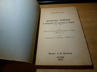 1937 Russian Book DONSKOE VOYSKO V BORBE ZA VYKHOD V MORE 1546 - 1646 2
