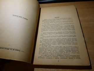 1937 Russian Book DONSKOE VOYSKO V BORBE ZA VYKHOD V MORE 1546 - 1646 3