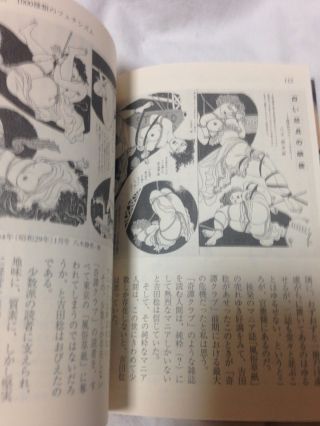 Kitan Club kinbaku bondage sasie japanese book NUREKI TINUO 4