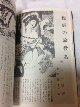 Kitan Club kinbaku bondage sasie japanese book NUREKI TINUO 5
