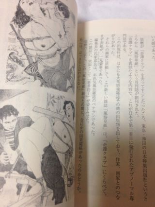 Kitan Club kinbaku bondage sasie japanese book NUREKI TINUO 6