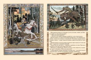Russian Book Marya Morevna Fairy Tale Bilibin Epic Mythology Slavic Children Kid 3