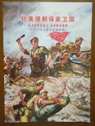 North Korean Booklet - Chinese People 