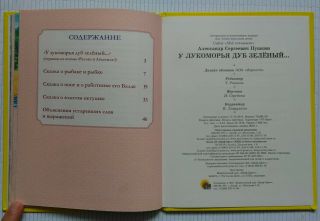 Vintage 2018 Russian Book Pushkin 4in1 FAIRY TALES Пушкин Сказки 2