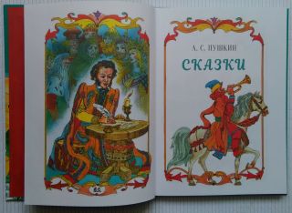 Vintage 2018 Russian Book Pushkin 4in1 FAIRY TALES Пушкин Сказки 4