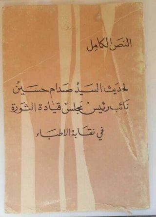 Saddam Hussein Book Special Speech Baghdad Press Desert Storm 1979 Iraq Vintage