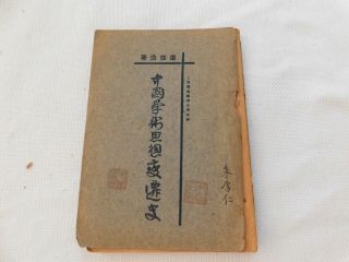 Antique Chinese Book,  History Of Ancient Chinese Academic And Thought,  1927