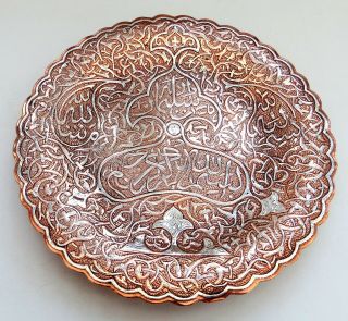 Vintage Antique Dish,  Middle Eastern,  Persian,  Islamic Copper Inlaid Silver