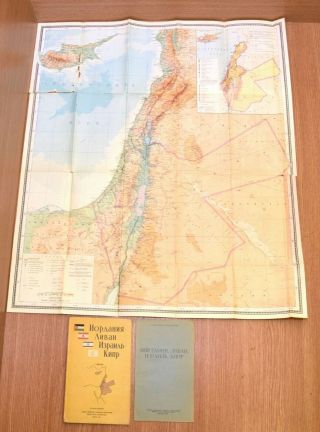 1966.  Vintage Soviet Russian Map Of Israel,  Iran,  Jordan,  Cyprus.
