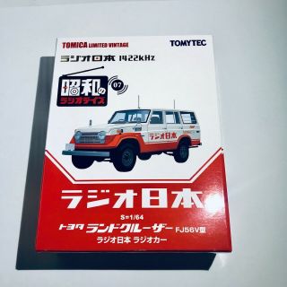 [tomica Limited Vintage Showa Radio Days 07 S=1/64] Toyota Land Cruiser Fj56v Ra