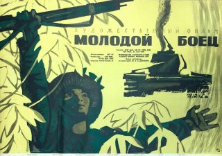 1966 Vietnam War Vtg Movie Poster 