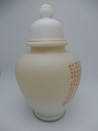 Vintage Fenton Satin Glass Opaque White Asian Scene Ginger Jar 6