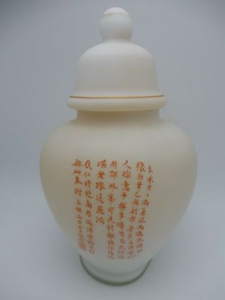 Vintage Fenton Satin Glass Opaque White Asian Scene Ginger Jar 7