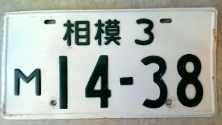 Vintage Sagami Japan White Green Single License Plate S.  O.  F.  A.  Military Vguc