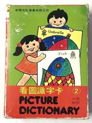 Vintage Picture Dictionary English To Chinese Flash Cards 1984 Learning Language