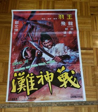 1973 Vintage Hong Kong Movie Poster - Beach Of The War Gods - Wang Yu Dyaliscope