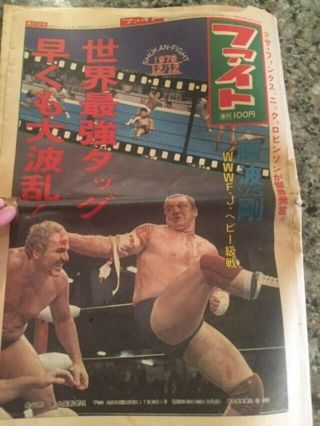 3 Vintage Japanese Wrestling Newspapers - 1978