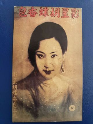 Vintage Chinese Trade Card Calendar Pin Up Girl Collectible Advertising 97