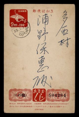 Dr Who Japan Vintage Postal Card Stationery C116675