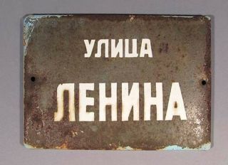 Sign Lenin Street Russian Vintage Soviet Plaque Metallic Plate Enamel