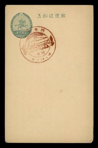 Dr Who Japan Vintage Postal Card Stationery Pictorial Cancel C117738