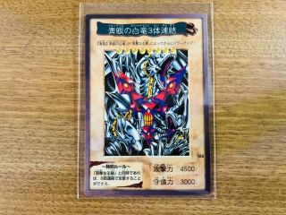 【near Mint】1998 Yugioh Bandai Card Blue - Eyes White Dragon 
