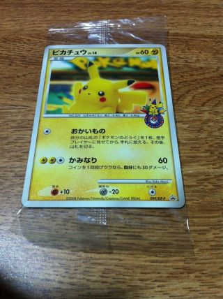 Japanes Pokemon Card Pikachu 099/dp - P