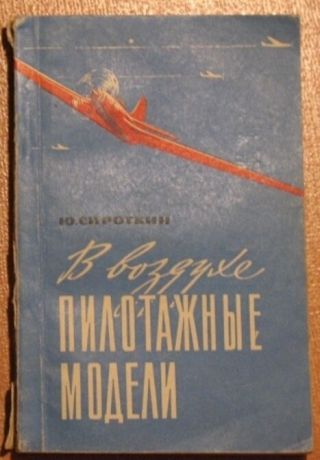 Russian Book Flying Aerobatic Model Air Small Aviation Engine Build Plane Craft