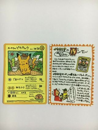 Pokemon Cards Ooyama 