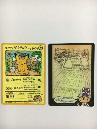 Pokemon Cards Ooyama 