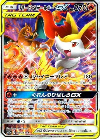 Charizard & Braixen Gx Sr Japanese Pokemon Card Sm11a 068/064 Remix Bout Pcg Nm