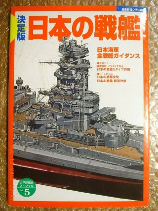 Battleships Of Imperial Japanese Navy,  Pictorial Book,  Gakken Rekishi Gunzo 5