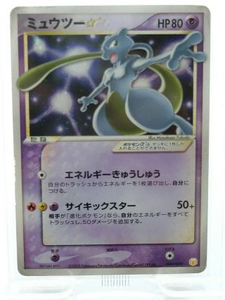 Pokemon Card Mewtwo Gold Star Holo 002/002 Ultra Rare Japanese Shining 2005