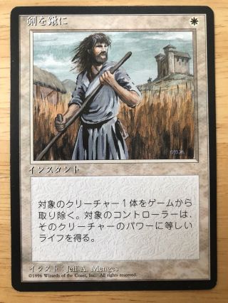 Swords To Plowshares Japanese Fbb 4th Edition Mtg Nm
