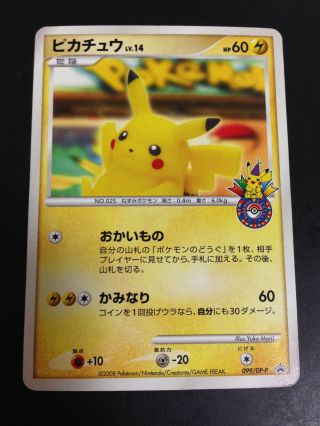Pikachu 099/dp - P 10th Anniversary Pokemon Center Japanese Promo