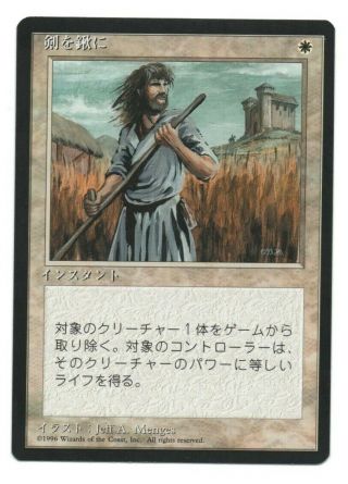 Swords To Plowshares 4th Fourth Old School Fbb Mtg Japanese Nm/nm - Flat