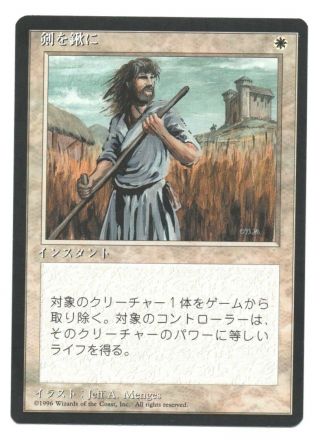 Swords To Plowshares 4th Fourth Old School Fbb Mtg Japanese Sp Flat