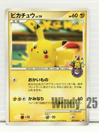 Pokemon Card Pikachu 99/dp - P 10th Anniversary Yokohama Promo Japan Center