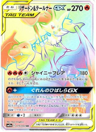 Charizard & Braixen Gx Hr Japanese Pokemon Card Sm11a 075/064 Remix Bout Pcg Nm
