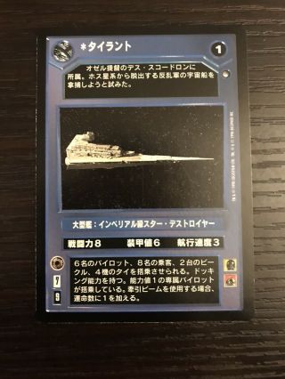 Tyrant - Hoth Japanese Star Wars Ccg Swccg Star Destroyer