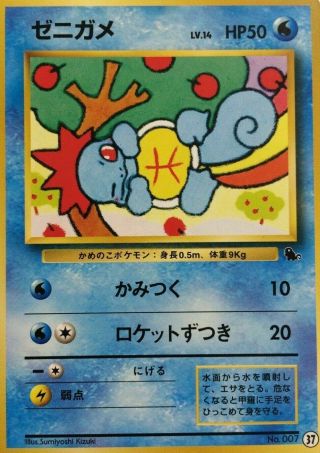 Pokemon Card Japanese Squirtle No.  007 37 Squirtle Deck Vhs Intro Deck 1999 Ex