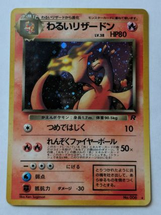 Japanese Dark Charizard Holo Rare No.  006 - Exc - Nm - Pokemon (id1060)