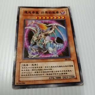 Yu - Gi - Oh Chaos Emperor Dragon - Envoy Of The End