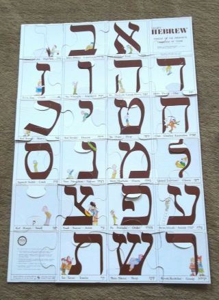 Hebrew Floor Puzzle Aleph Bet 24 Inches 1981 Made In Israel Rolnik Publishers