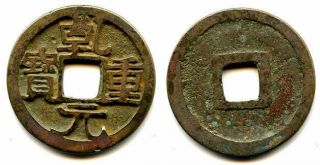 Large Qian Yuan Cash,  Emperor Su Zong (756 - 762 Ad),  Tang Dynasty,  China H 14.  113