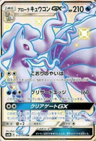Pokemon Card Japanese Shiny Alolan Ninetales Gx 213/150 Ssr Sm8b Japan Import