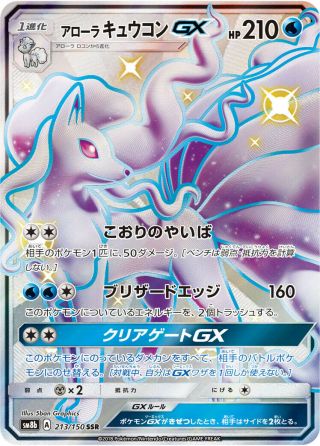 Shiny Alolan Ninetales Gx 213/150 Ssr Sm8b Pokemon Card Japanese